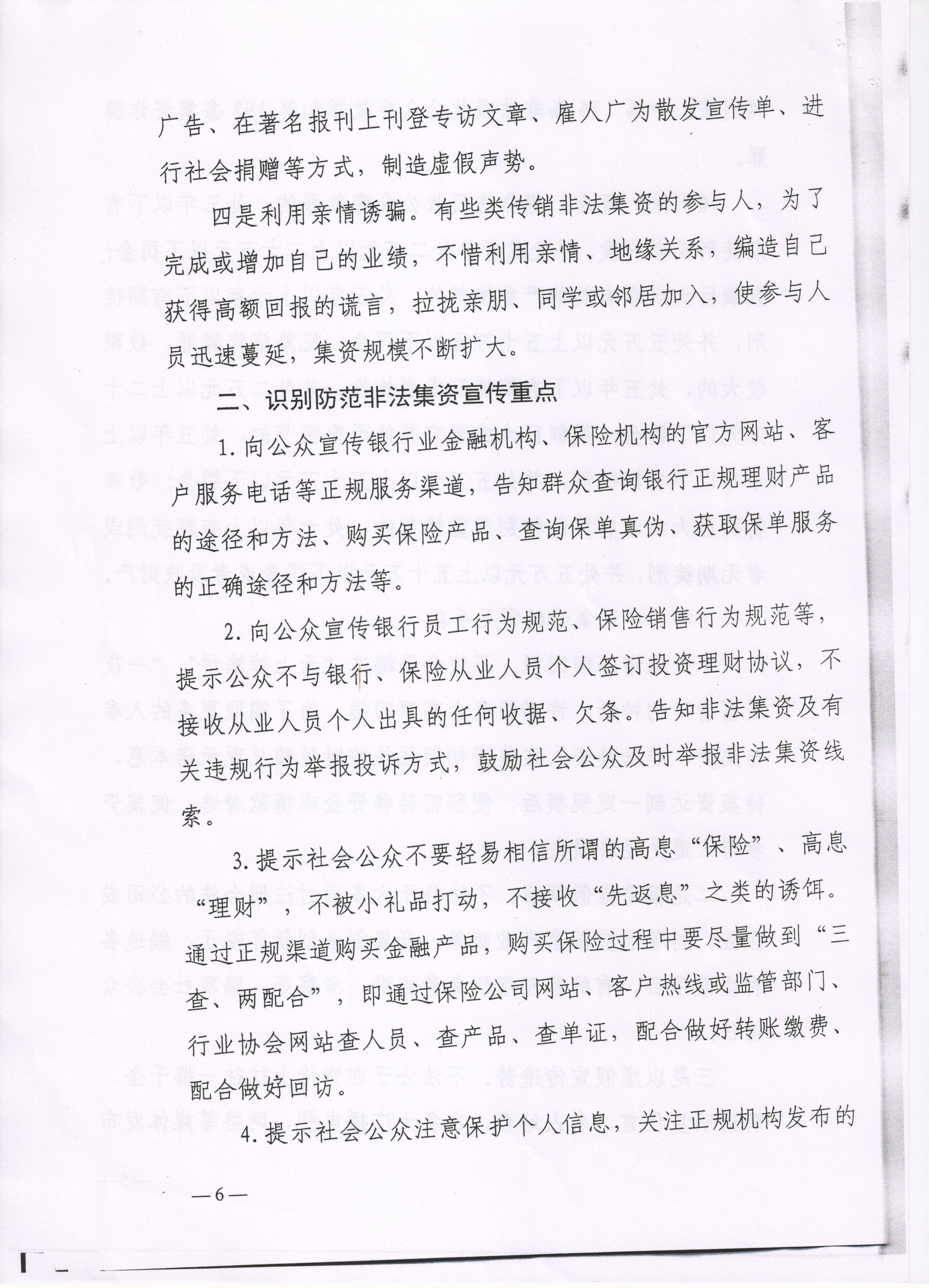 防范非法集资3.jpg