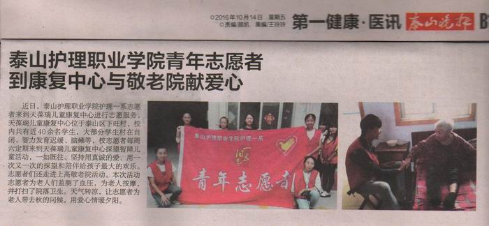 001  新葡萄青年志愿者到康复中心与敬老院献爱心.jpg