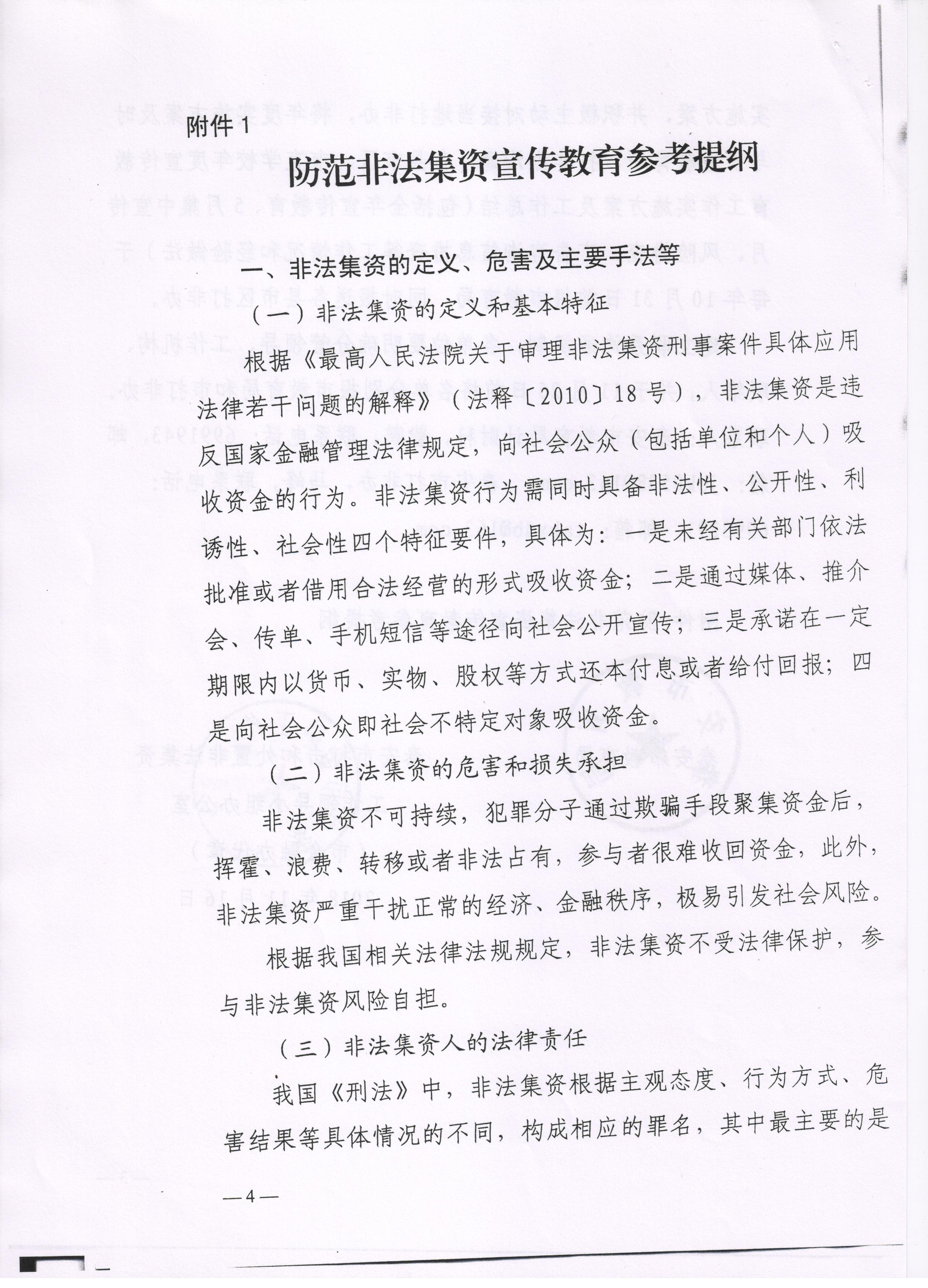 防范非法集资 1.jpg