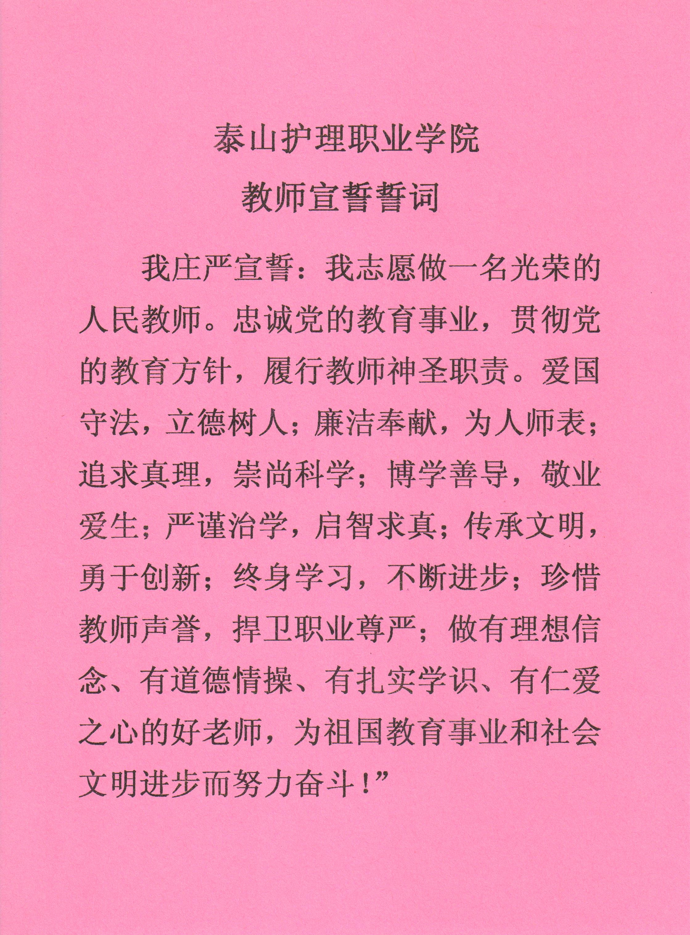 新葡萄8883官网AMG教师宣誓誓词.jpg